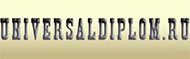 Логотип компании UniversalDiplom