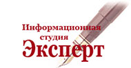Логотип компании Информационная студия Эксперт