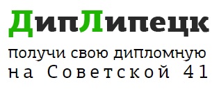 Логотип компании ДипЛипецк (Diplipetsk ru)