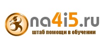 Логотип компании На 4 и 5 (na4i5)