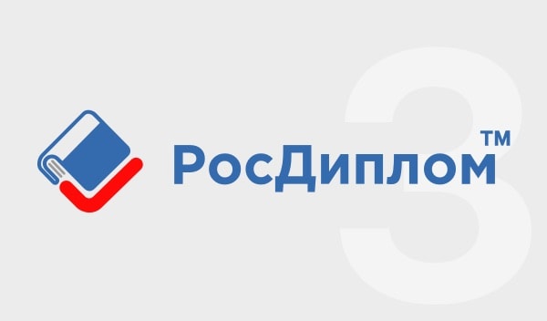 РосДиплом