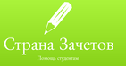 Логотип компании Страна Зачетов