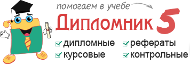 Логотип компании Дипломник 5