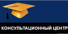 Логотип компании КОНСУЛЬТАЦИОННЫЙ ЦЕНТР  ЗАЧЁТ
