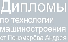 Логотип компании Дипломы от Пономарева (Diptm)