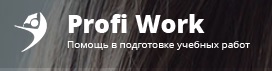 Логотип компании ProfiWork