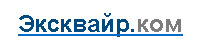 Логотип компании Эксквайр.ком