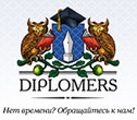 Логотип компании Дипломерс (Diplomers)