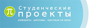 Логотип компании Студенческие проекты