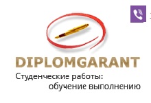 Логотип компании Диплом Гарант (Diplomgarant)