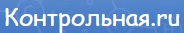 Логотип компании Контрольная ru