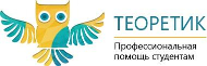 Логотип компании Теоретик