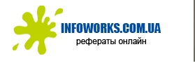 Логотип компании Infoworks com ua