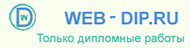 Логотип компании Web-Dip