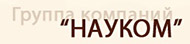 Логотип компании ГК "НАУКОМ"