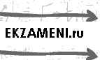 Логотип компании Экзамены.ру