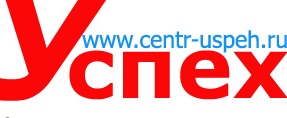 Логотип компании Центр Успех