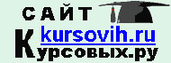 Логотип компании Курсовых Ру