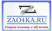 Логотип компании Zao4ka ru