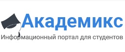 Логотип компании Академик's