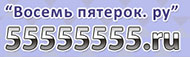 Логотип компании Восемь 5
