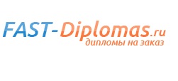 Логотип компании Фаст Дипломас (Fast Diplomas ru)