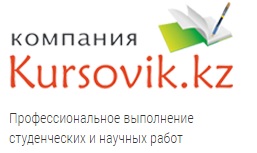 Логотип компании Kursovik kz