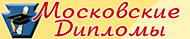 Логотип компании Московские дипломы (MoscowDiplom)