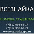 Логотип компании ВСЕЗНАЙКА помощь студентам